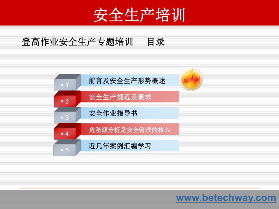 安全生产培训(登高作业)课件.ppt_第2页