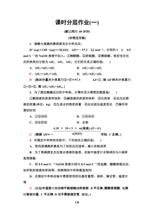 1　反应热　 焓变 课时作业-（2019）新人教版高中化学选择性必修一.doc