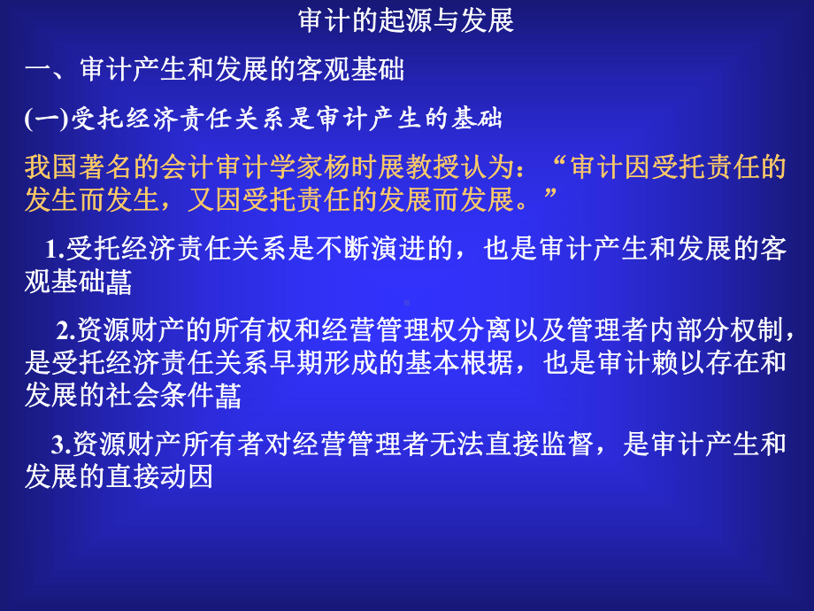 审计的起源与发展课件.ppt_第1页