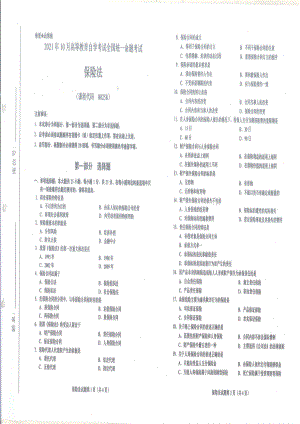 2021年10月自考00258保险法试题及答案含评分标准.pdf