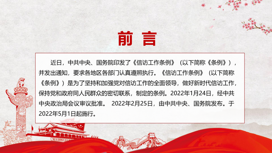 第一部党内法规解读2022年《信访工作条例》教学（PPT模板）.pptx_第2页