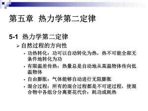 工程热力学热力学第二定律课件.pptx