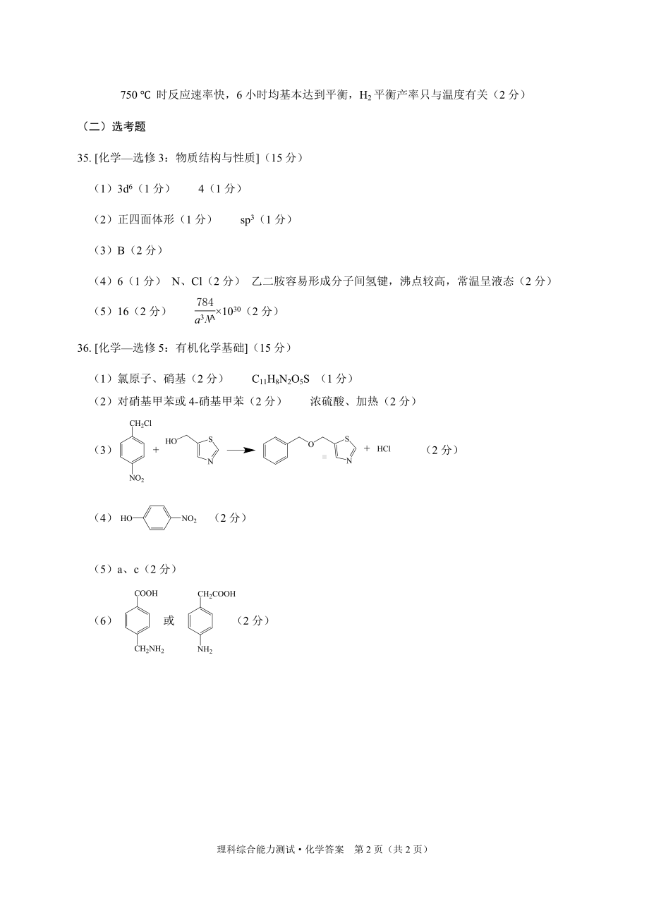 （绵阳市高中2019级第三次诊断性考试答案）化学.pdf_第2页