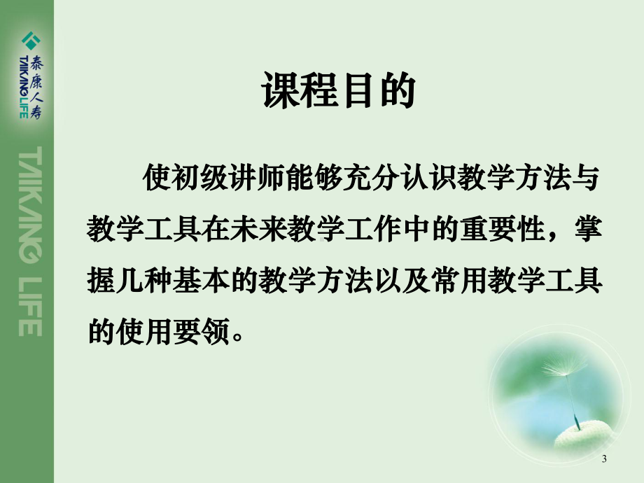 教学方法与教学工具(精选PPT)课件.ppt_第3页