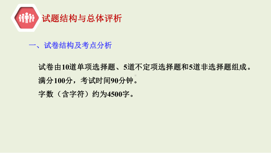 山东省2020年新高考学业水平等级性考试化学试题评析及2021届高三复习备考策略讲座课件.pptx_第3页