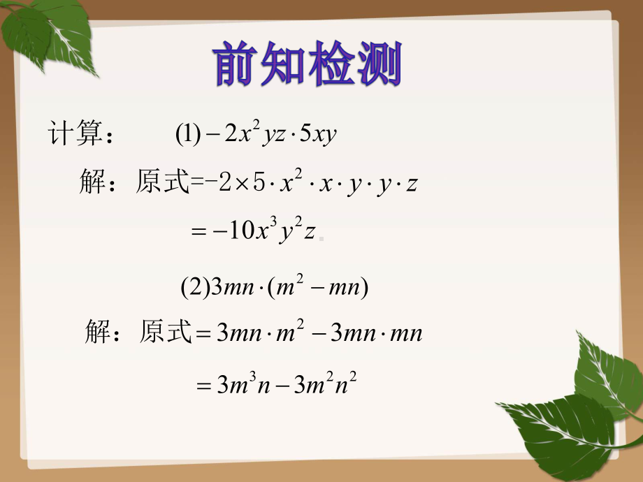 北师大版七年级数学下册《一章-整式的乘除-4-整式的乘法-多项式乘以多项式》公开课教案-17课件.ppt_第2页