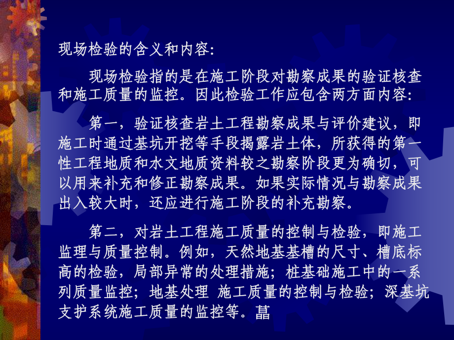 岩土工程勘察6现场检验与监测课件.pptx_第2页