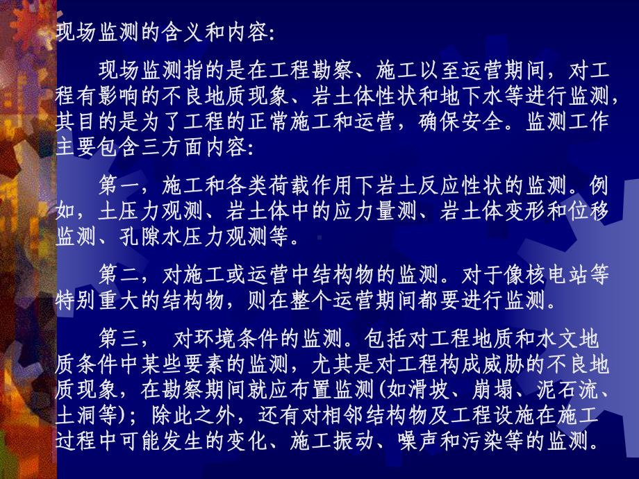 岩土工程勘察6现场检验与监测课件.pptx_第3页