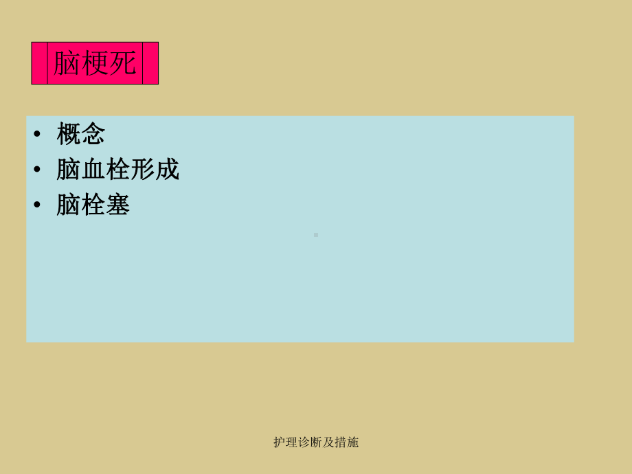 护理诊断及措施课件.ppt_第2页