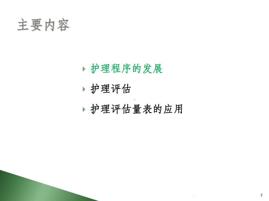 护理评估表的应用最新版本课件.ppt_第2页