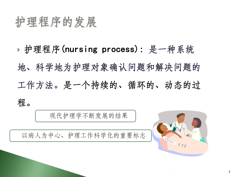 护理评估表的应用最新版本课件.ppt_第3页