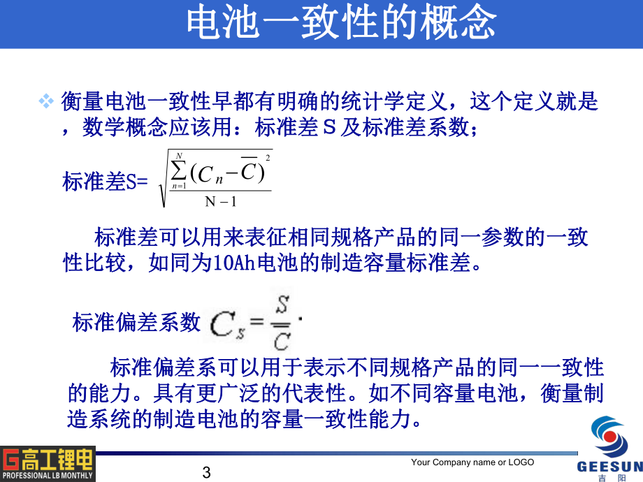 提升电芯量产一致性及良率课件.pptx_第3页