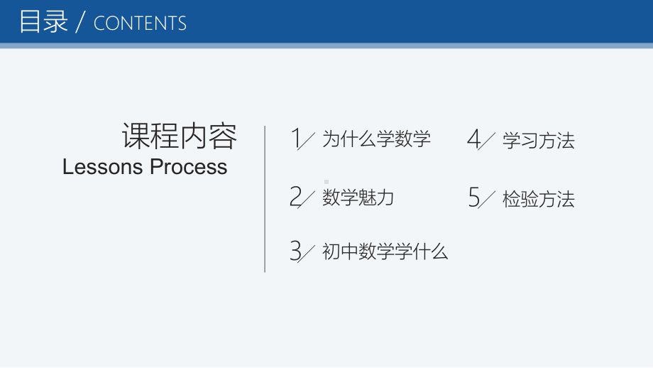 初中数学开学第一课-迷人的数学课件.pptx_第2页