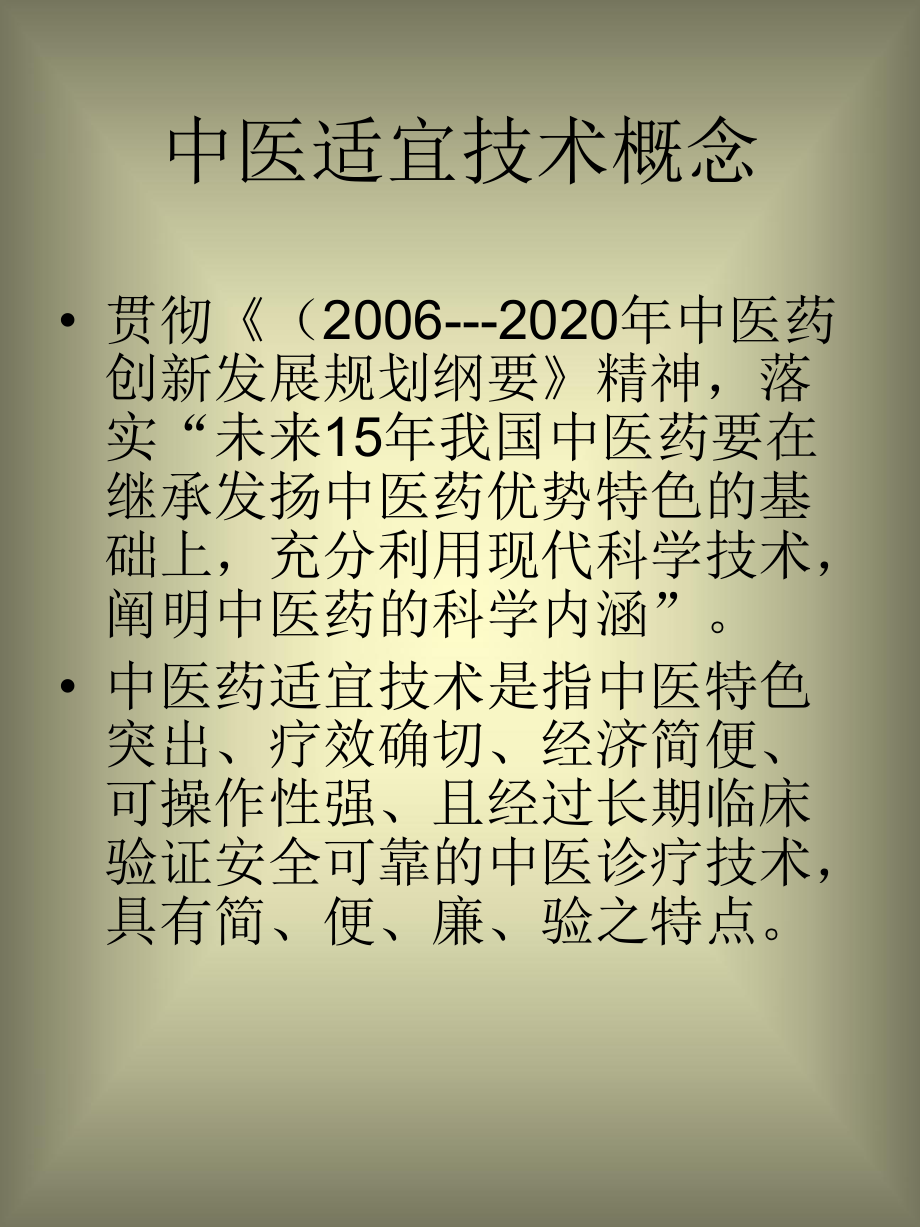 内科中医适宜技术课件.pptx_第3页