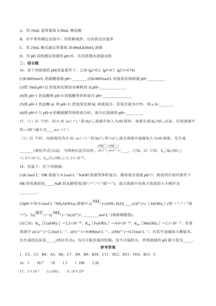 （2019）新人教版高中化学高二选择性必修一第三章水溶液中的离子反应与平衡期末复习检测（二）.docx_第3页