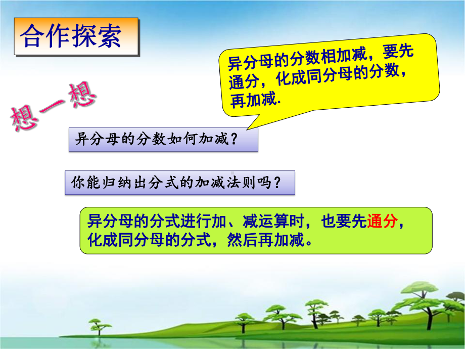 分式的加法和减法-通分课件.ppt_第3页