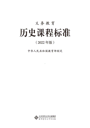 最新-(2022年版)义务教育《历史》课程标准-(免费下载, PDF电子版).pdf