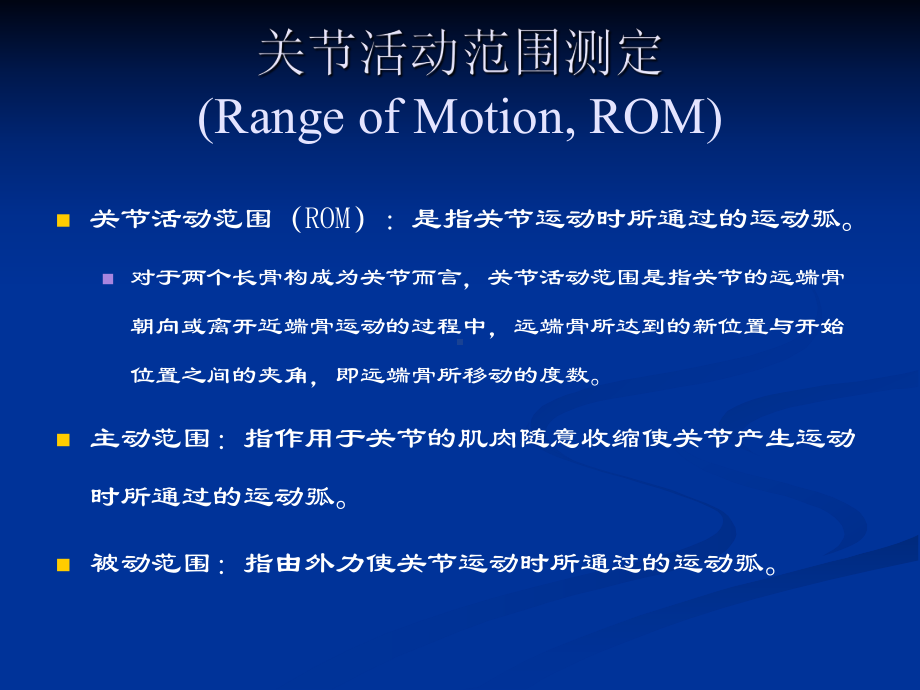 关节活动度测定课件.ppt_第3页