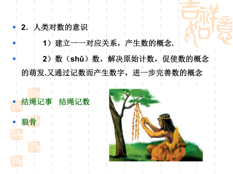 数学史数学的起源课件.pptx_第2页