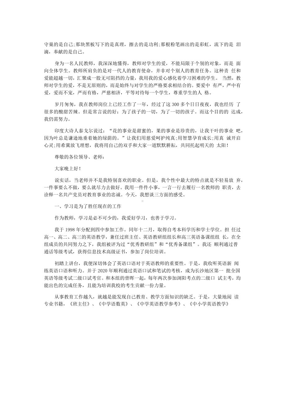 教师劳动节演讲稿.pdf_第2页