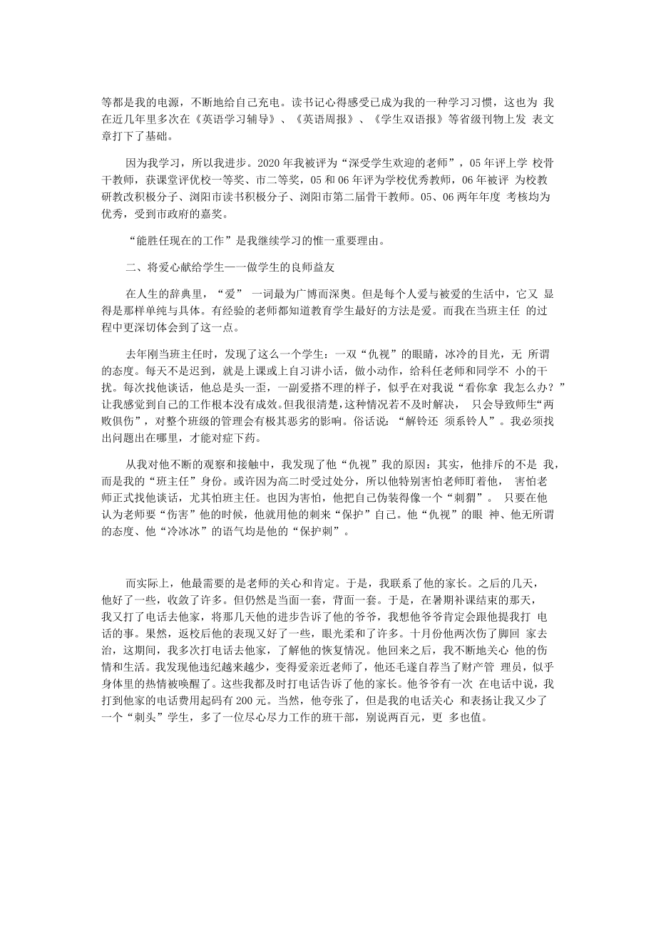 教师劳动节演讲稿.pdf_第3页