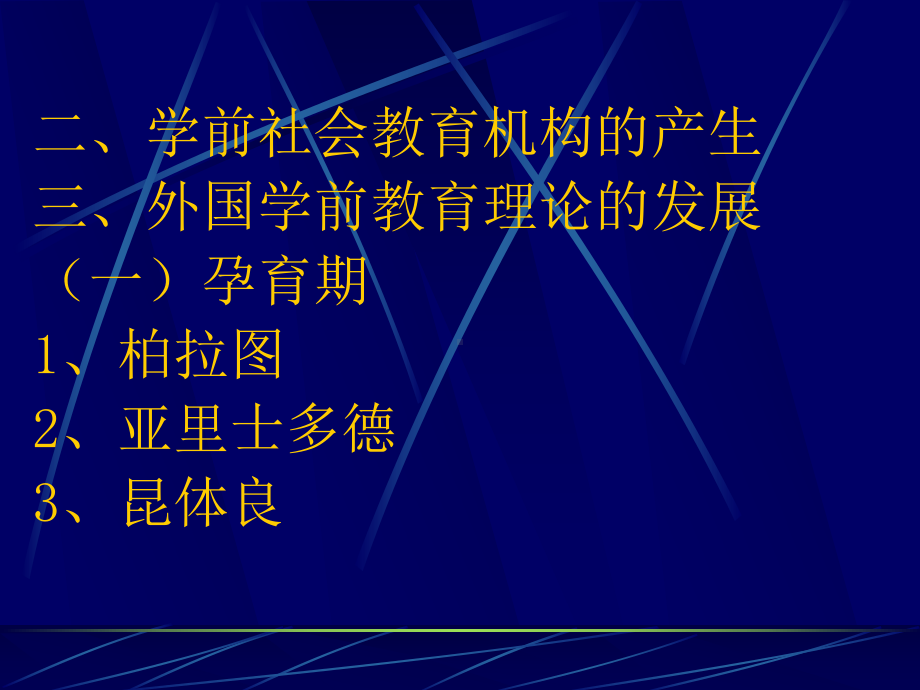 学前教育学的产生和发展课件.pptx_第2页