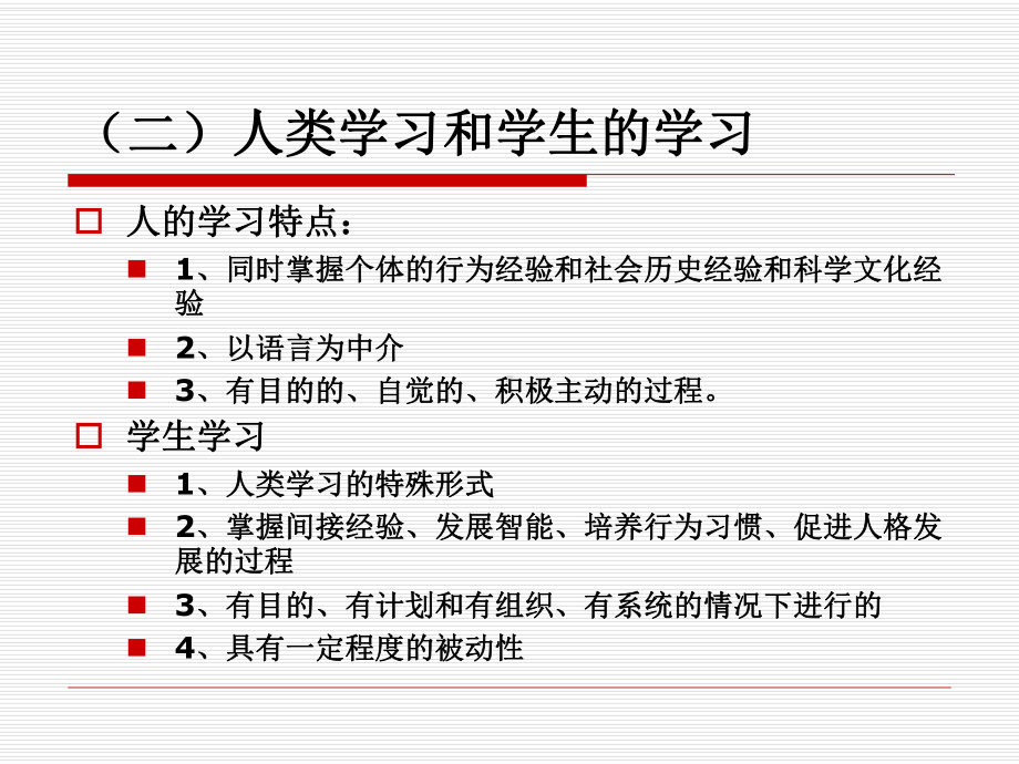 教育心理学第三章课件.pptx_第3页