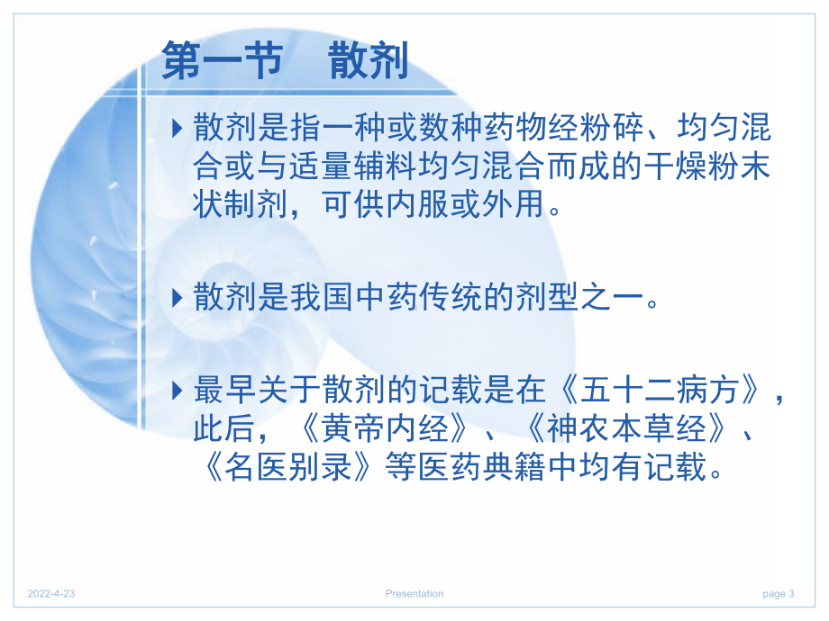 散剂与颗粒剂课件.pptx_第3页