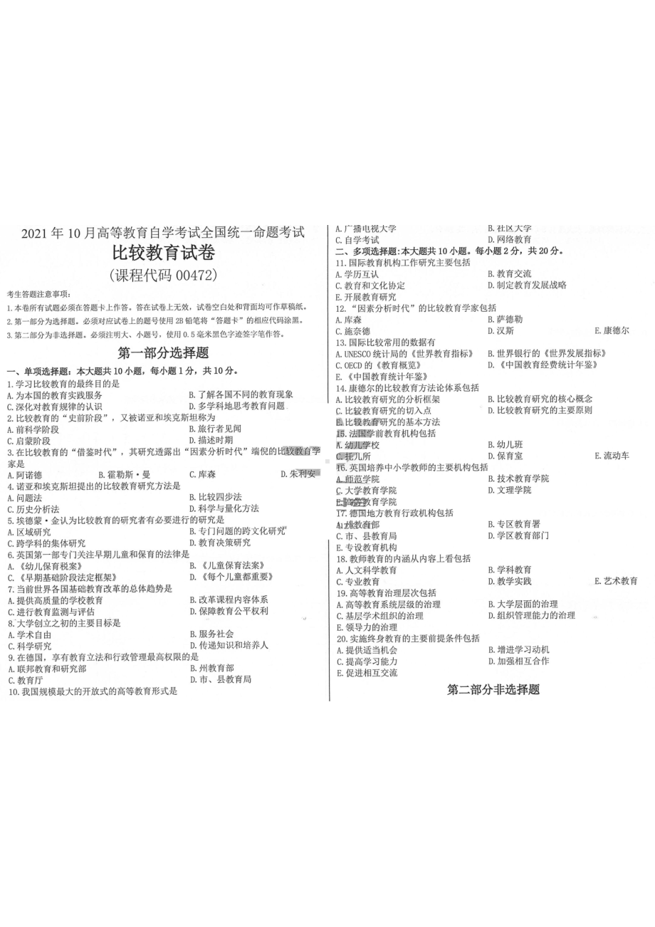 2021年10月自考00472比较教育试题及答案含评分标准.pdf_第1页