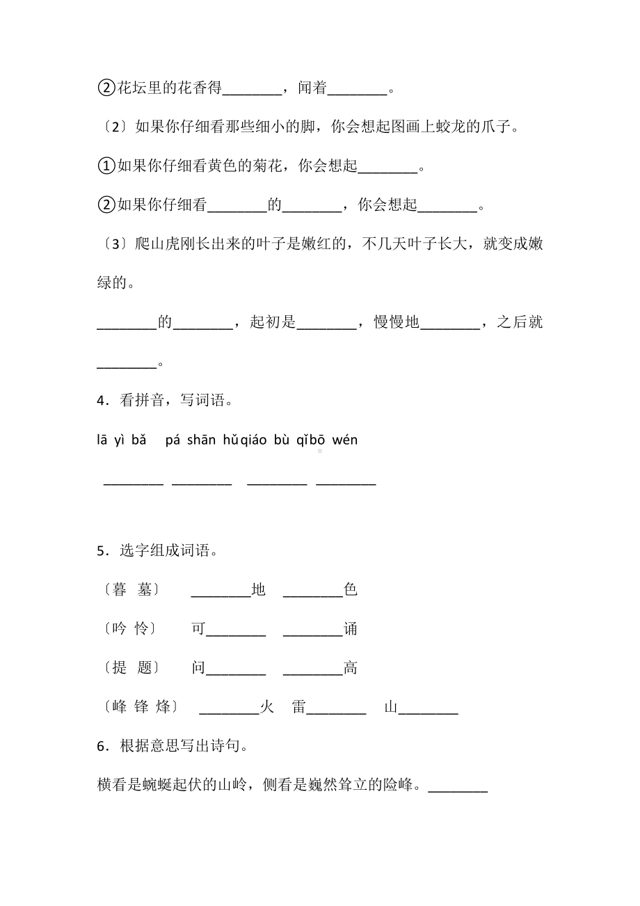 四年级上册语文第三单元复习《单元测试》02及答案.pdf_第2页