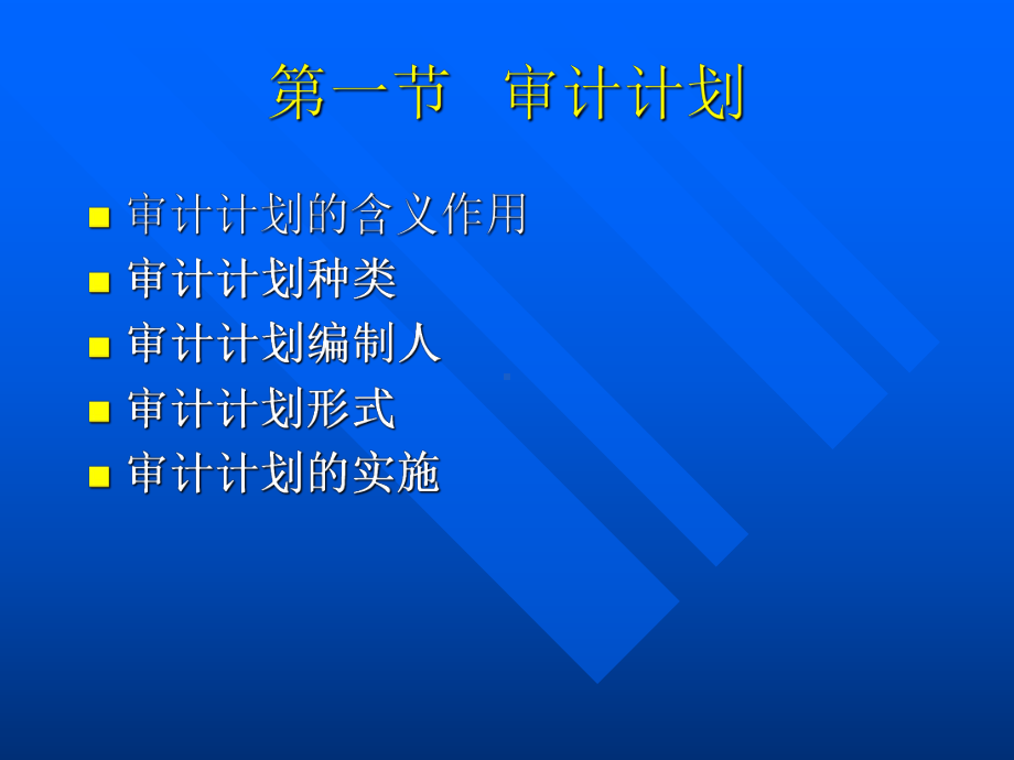 审计审计计划重要性课件.pptx_第2页