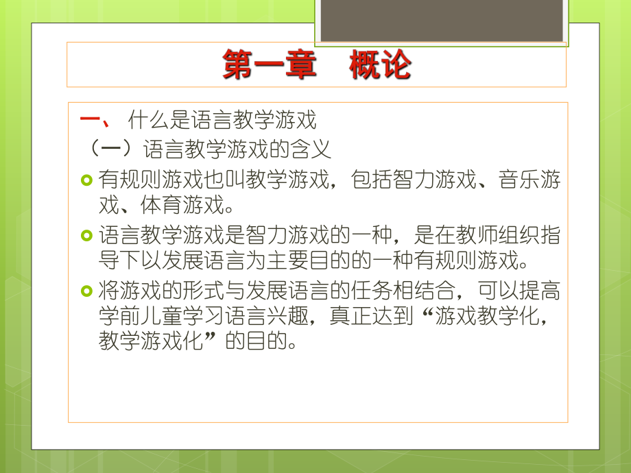 学前儿童语言教学游戏课件.pptx_第3页