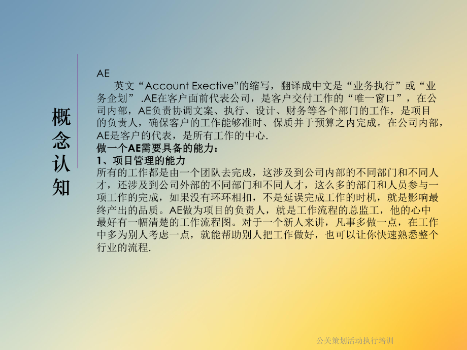 公关策划活动执行培训课件.ppt_第3页