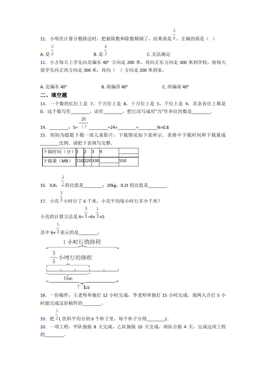 2020-2021天津杨村七中小学数学小升初试卷(及答案).pdf_第2页