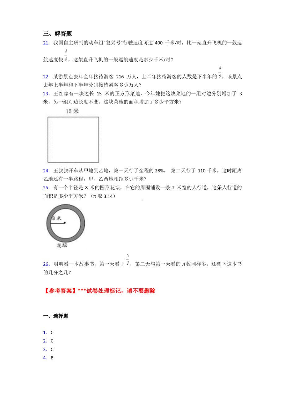 2020-2021天津杨村七中小学数学小升初试卷(及答案).pdf_第3页