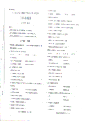 2021年10月自考00259公证与律师制度试题及答案含评分标准.pdf