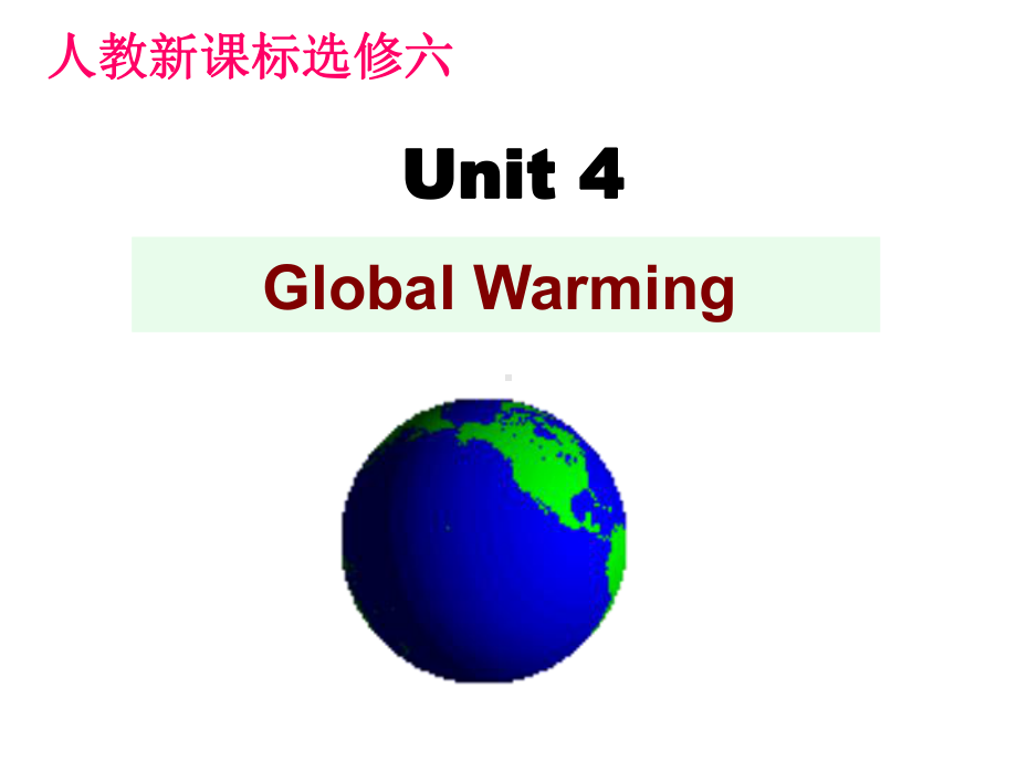 新人教选修六Unit4Globalwarming单元课件.pptx_第1页