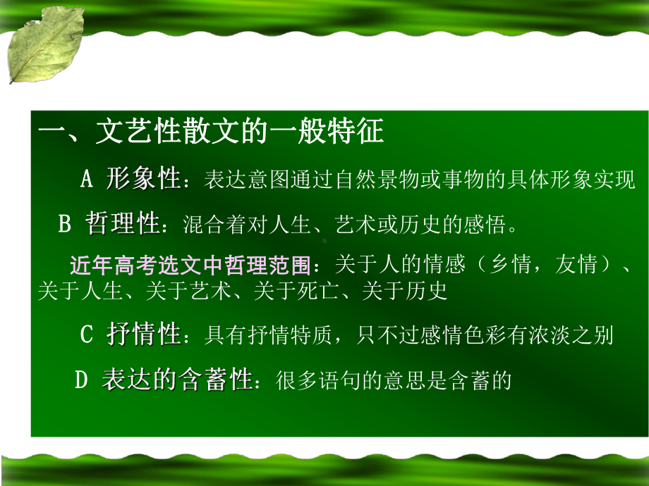 文艺性散文阅读分析课件.pptx_第2页