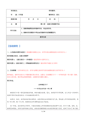 （精品讲义）六年级语文（阅读+作文）讲义-第2讲-记叙文的修辞手法-（讲解+练习）-部编版.docx