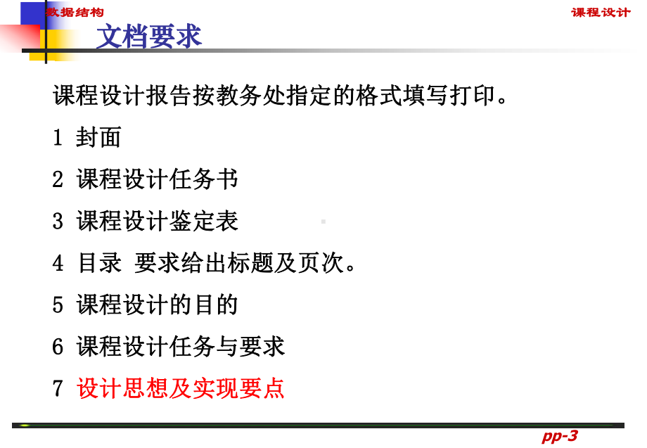 数据结构课程设计(1)课件.ppt_第3页