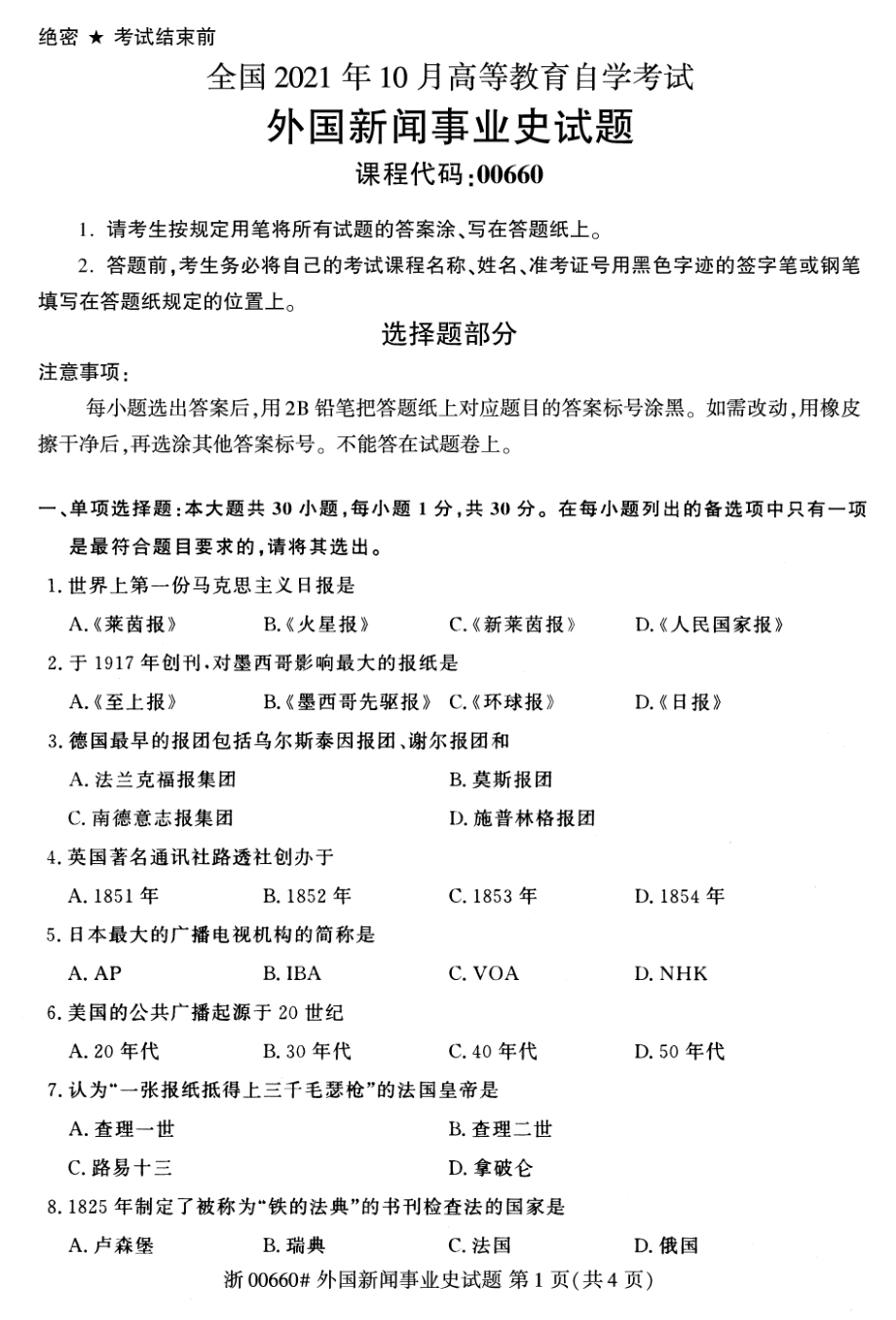 2021年10月自考00660外国新闻事业史试题及答案.pdf_第1页