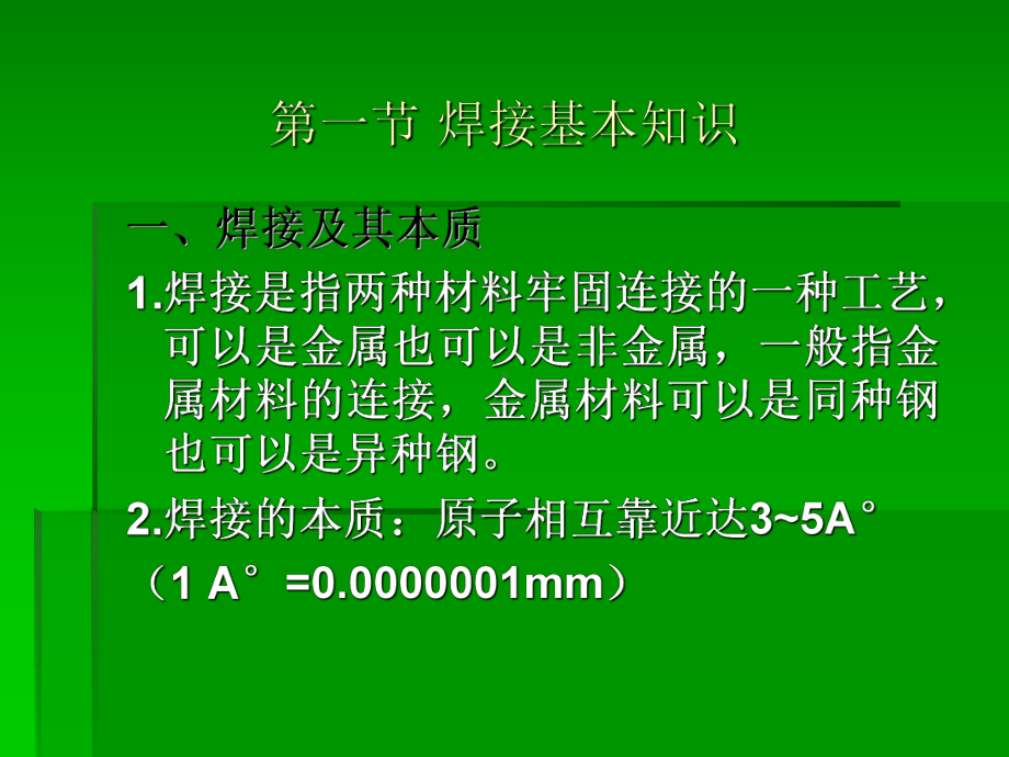 化工设备的焊接课件.pptx_第2页