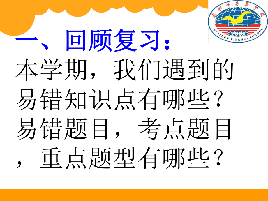 六年级数学易错题考点题期末总复习课件.pptx_第2页