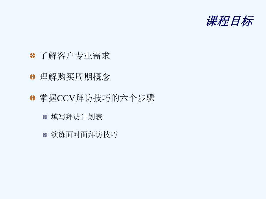 创造客户价值销售技巧培训课件.ppt_第3页