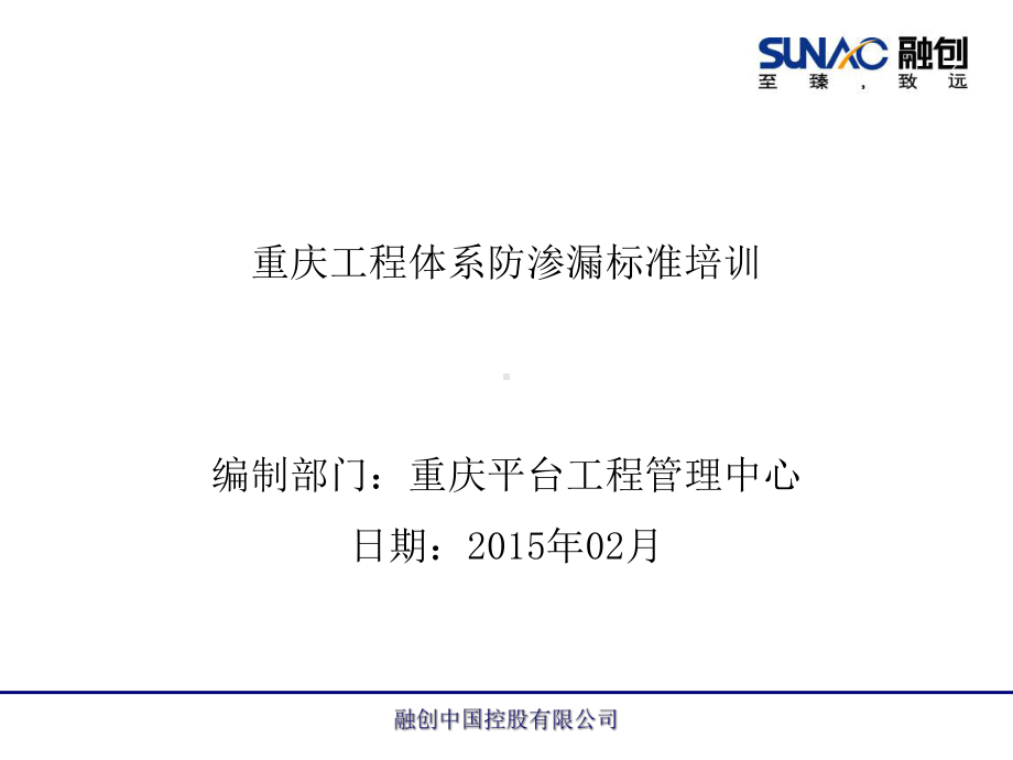 工程防渗漏体系标准课件.ppt_第1页