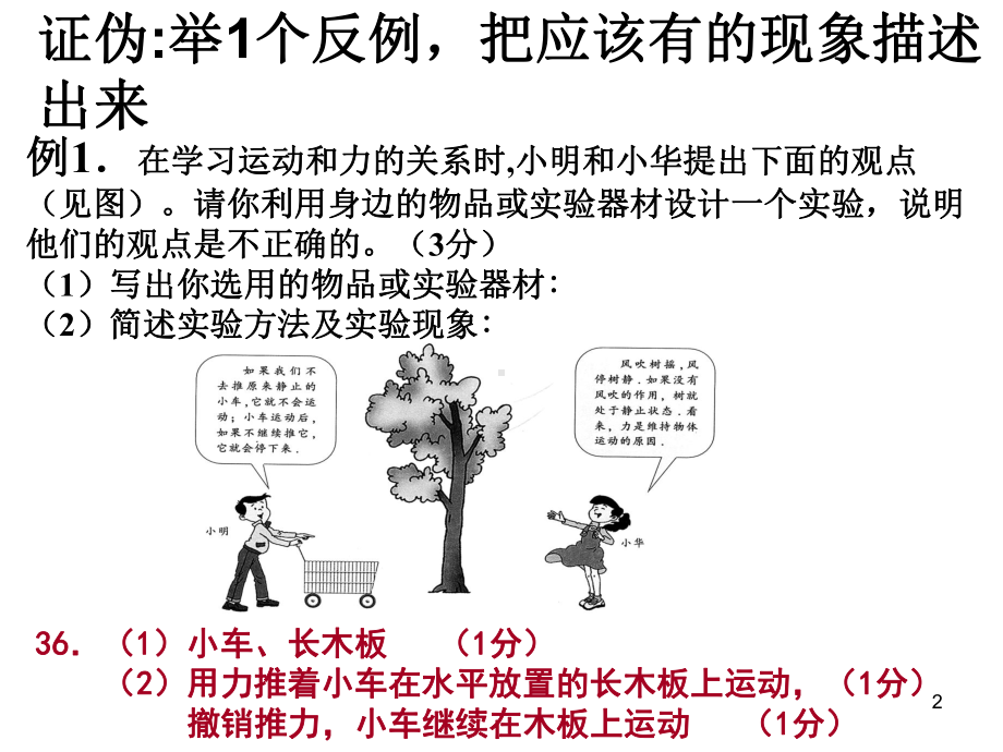 初中物理实验设计复习2938243课件.ppt_第2页