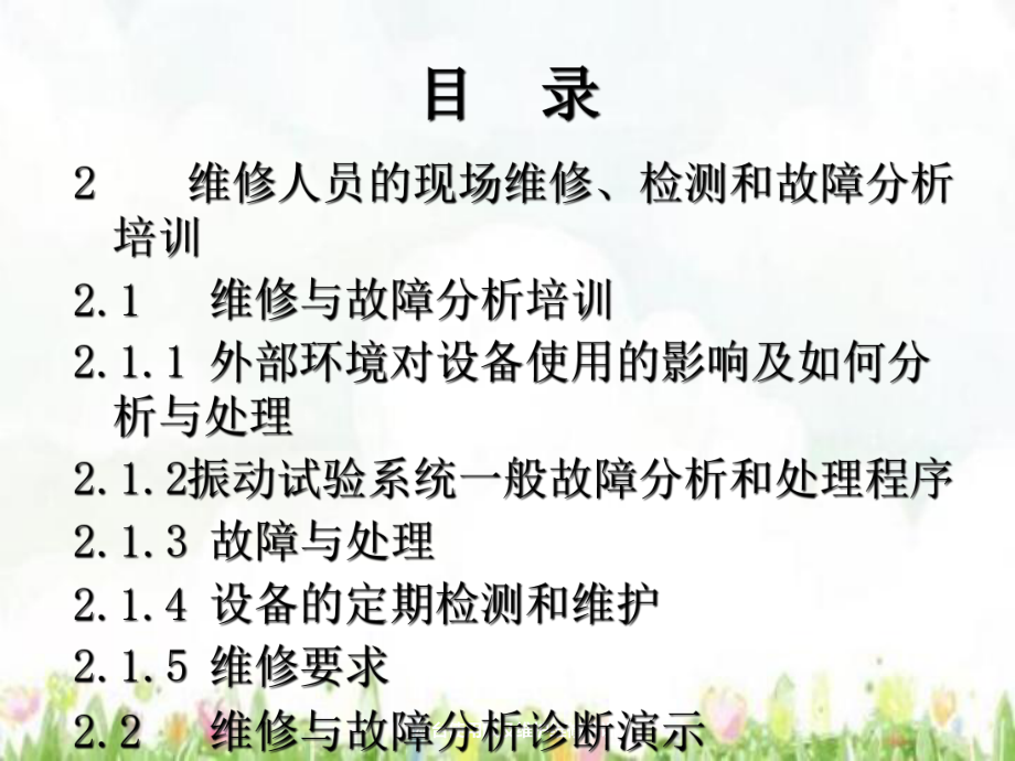 振动台使用以及维护维修培训课件.ppt_第3页