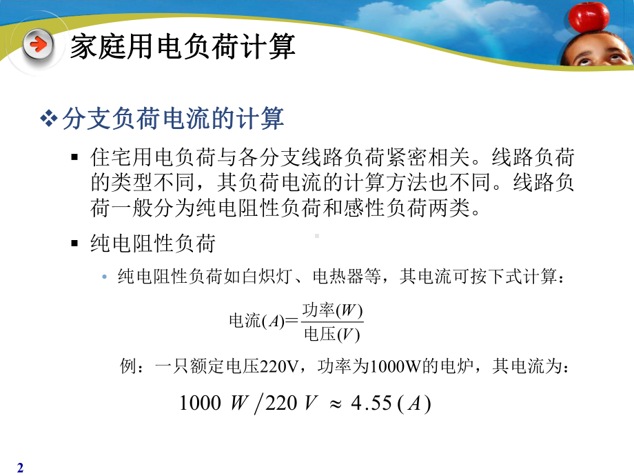 家庭电气安装不求人一本通课件.pptx_第3页