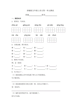 五年级上册语文第一单元复习《单元测试》02及答案.pdf