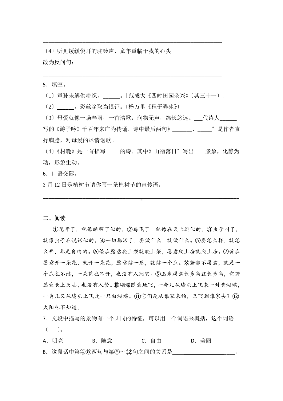 五年级上册语文第一单元复习《单元测试》02及答案.pdf_第2页